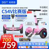 柏思图（besintu）电动平衡车座椅智能成人儿童站座两轮双轮带手扶越野体感自平行车 C粉54V【四控+站坐两用+越野轮】