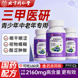 同仁堂（TRT）【可吃180天】蓝莓叶黄素儿童成人青少年眼睛干涩疲劳软糖360片
