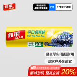 佳能 Glad保鲜袋小号200个平口断点式生鲜蔬果保鲜食品PE材质露营野餐