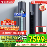 格力（GREE）3匹京淳 高效除甲醛 新1级能效客厅立式空调柜机 冷酷外机空调KFR-72LW/NhDj1BGj 家电国家补贴
