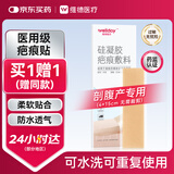 维德（WELLDAY）硅凝胶疤痕敷料医用美肤贴助修复剖腹产减张祛疤痕贴4cmx15cm*2片