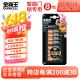 金霸王(Duracell)超能量智能门锁电池 5号电池8节装 适用于小米鹿客凯迪仕TCL德施曼等电子门锁指纹锁
