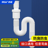 沐唯（muvi）洗手盆下水管洗脸盆下水管台盆面盆下水管道防臭神器洗手池排水管