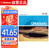 达达里奥（D'Addario）EZ910 美国进口民谣吉他琴 碳素钢弦套弦11-52黄铜