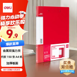 得力（deli）A4双强力夹文件夹 加厚诗朗诵签约夹板 试卷资料夹子 文件合同资料档案收纳办公用品 64511红色