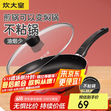 炊大皇 平底锅不粘锅家用牛排煎蛋煎锅26cm少油烟磁炉通用中国红WG46277