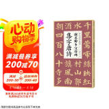 颜真卿多宝塔碑集字唐诗 简体旁注楷书入门基础收录颜真卿经典碑帖集古诗词作品集成人学生临摹教程楷书毛笔书法练字帖