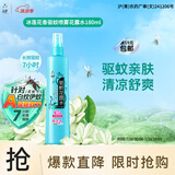 六神驱蚊喷雾花露水 基孔肯雅热蚊怕水户外驱蚊液防蚊喷雾冰莲香180ml
