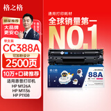 格之格388a硒鼓 88a硒鼓适用惠普m126a硒鼓 m1136硒鼓 1108硒鼓 m128fn p1007 p1008 p1106 m1139粉盒cc388a墨盒