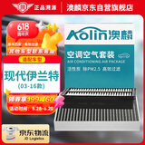 澳麟（AOLIN）二滤套装空调滤芯+空气滤芯滤清器现代伊兰特(1.6L/1.8L)03-16款