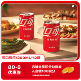 可口可乐（Coca-Cola）汽水 碳酸饮料 200ml*12罐  迷你摩登罐 新老包装随机发货