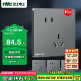 NVC雷士电工 开关插座 斜五孔插座量贩装 十支插座套装 N25雾感灰
