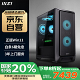 攀升&AMD锐龙 台式电脑游戏台式机电脑主机全套整机（R7 9700X/RTX5060TI/32G/1T/水冷）国家补贴20%