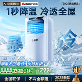 志高【3秒速冷｜京品汇聚】移动空调单冷暖制冷一体无外机可移动立柜窗式免安装便携室内厨房小型空调 【大1匹单冷】压缩机真空调丨性价比首选 进口凯邦电机丨7℃冰风丨瞬降全屋丨送货入户免安装