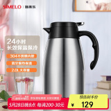 SIMELO施美乐保温壶家用304不锈钢内胆保温壶大容量热水壶 2L平安本色