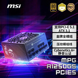 MSI微星额定1250W金牌全模组电源ATX3.1/原生16PIN/十年保障/全日系电容/支持5090显卡MPG A1250GS
