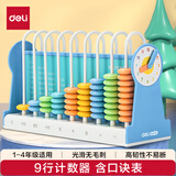 得力（deli）9行儿童计数器学习数学教具学生加减法计算架算术认知计数单位 启蒙算盘文具益智玩具开学礼物蓝