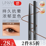 悠宜（unny club）精细眼线胶笔S03摩卡棕色0.05g1.5mm（极细不晕染防揉搓新手)