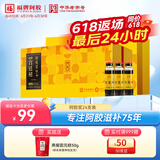 福牌阿胶 阿胶浆饮品女人补气阿胶浆口服液 20ml*24支  送父母长辈礼物