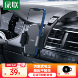 绿联车载手机支架汽车手机架导航吸盘仪表台固定器适用iPhone16手机