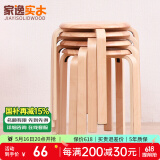 家逸（JIAYI）实木凳子小板凳餐凳椅子高矮凳休闲登子餐厅櫈子圆凳家用可叠放 原木色