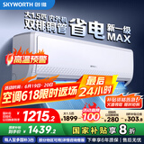 创维空调大1.5匹新一级能效畅享风好省电 家电国家补贴变频冷暖自清洁挂机以旧换新KFR-35GW/V3GB1A-N1