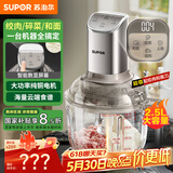 苏泊尔（SUPOR）绞肉机家用 和面机多功能揉面搅面绞馅机 打肉饺子肉馅碎肉机2.5L大容量JR68-B250