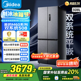 美的（Midea）真香系列M60双系统508十字四门家用冰箱超薄平嵌双循环大容量底部散热BCD-508WUSPZM(E)星尘砂
