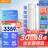 奥克斯3匹 省电侠 国家补贴 新1级空调柜机 ECO节能 升级大风口 立柜式KFR-72LW/BpR3GQS1(B1)超远风