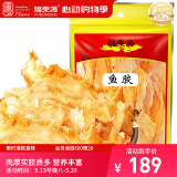 福东海 鱼胶干货200g 鳕鱼肚花胶筒鱼鳔煲汤孕妇女补营养品气滋补品
