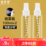 美肤语喷雾瓶分装瓶100ml*2个带刻度小喷壶按压旅行空瓶可装酒精MF8619