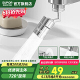 苏泊尔（SUPOR）720°水龙头防溅延伸器万向旋转接头起泡厨房面盆卫生间用国补s