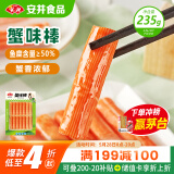 安井  蟹味棒 235g 1包 鱼糜含量≥50% 火锅烧烤关东煮麻辣烫食材