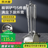 炊大皇  铲勺套装 304不锈钢炒菜铲锅铲汤勺漏勺硅胶锅铲收纳架  五件套