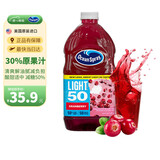 优鲜沛（OceanSpray）轻盈蔓越莓汁1.89L 美国进口 果汁饮料饮品可调鸡尾酒
