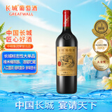 长城 华夏葡园 长城九二赤霞珠干红葡萄酒 750ml 单瓶装