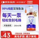 Angelamiao鱼油猫咪omega-3狗狗美毛亮毛爆毛护肤增色减少掉毛宠物卵磷脂