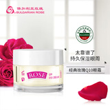bulgarian rose 经典玫瑰Q10眼霜15ml 欧洲原装进口 保湿抗皱 不油腻