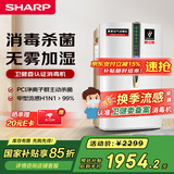 夏普（Sharp）空气净化器消毒机加湿净化卧室除甲醛雾霾净宠物除异味母婴家用除病毒消毒卫健委认证W380S