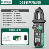 世达SATA数字钳形表万用表全自动高精度万能表交直流电流表D05953标配