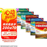 中国+世界+自然+人文+区域 地理地图（高中专用版 学生用图 地理学习）五册套装 中学地理学习与考试地图系列