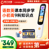 阿尔法蛋词典笔D1Plus 英语点读笔翻译笔 小学初中新教材适用电子词典扫描笔单词笔学习机