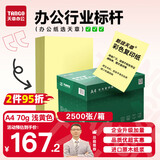 天章 （TANGO）A4 70g浅黄色彩色复印纸 儿童手工DIY折纸彩纸 体检报告凭证打印纸 企业优选 5包/箱 (2500张/箱)