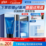 高夫恒润保湿男士护肤礼盒(洁面+水+熬夜乳)清爽控油补水送男生礼物