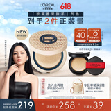 欧莱雅【周也同款】黑胖子气垫编织限定版320黄调偏白持久遮瑕控油礼物