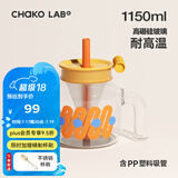 chakolab玻璃吸管杯和序大容量耐高温大肚水杯子冰棒杯漏斗杯茶水分离 贪吃蛇 1150ml