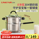 凌丰（LINKFAIR）奶锅不锈钢婴儿辅食锅无涂层小煮面锅雪平锅蒸锅燃气电磁炉通用 奶锅蒸笼两件套 18cm