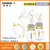 美德乐Medela 丝韵全套配件 丝韵电动吸奶器舒悦单边吸乳器 畅韵配件 丝韵翼双边舒悦版整套配件