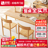 舒歌餐桌家用餐桌椅组合 全实木餐桌小户型 原木风餐桌钢化玻璃桌面 原木色 单桌 130cm *80cm*75cm
