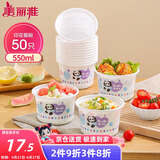 美丽雅 一次性碗食品级550ml*50只 耐高温可微波野餐印花塑料方便汤碗